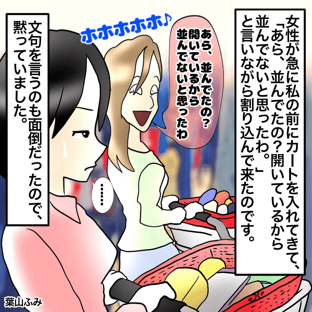 レジで割り込んできた女性客。隣のレジが解放され、その客はすぐにそちらへ移動…→トラブルが起き会計が遅れた＜スカッとしたエピソード＞