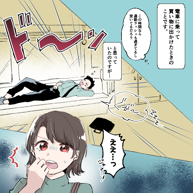 【迷惑若者】出勤ラッシュを避けた時間帯の電車に乗ったら→酒で酔った若者が座席で寝てて…。そのせいで座れなかった！