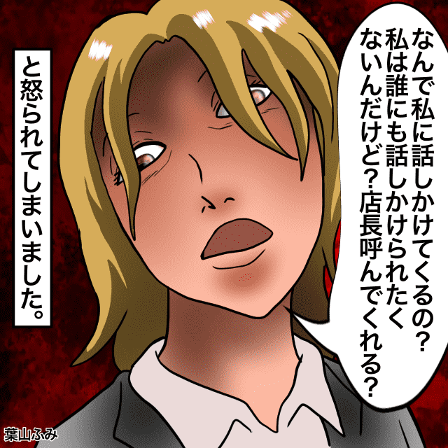 勤務先でマニュアル通りにレジ対応をしたところ…客「何で私に話しかけてくるの？店長呼んで」＜接客トラブルエピソード＞