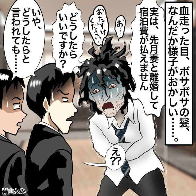 1週間ビジネスホテルに滞在していたサラリーマン風の客→会社に行く振りをしていた上に宿泊費が払えないと言い出した＜警察沙汰エピソード＞