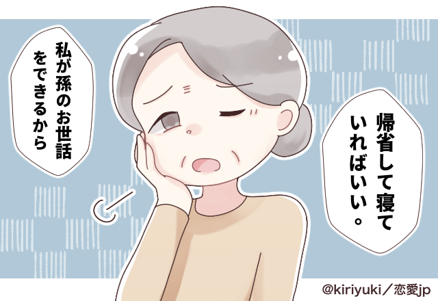 【予想外】車で2時間半の距離にある義実家。体調不良で帰省をやめると連絡したら→義母「帰省して寝ていればいい」」