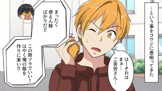 母が入院中、父の”言う通り”に家事をした弟嫁。しかし父は愚痴ばかりで…⇒兄の想定外の返しでスカッと展開に！