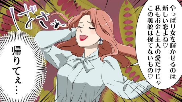 自分と同じく、不貞していると勘違いする社長夫人。すると新しい恋をするためと“あるイベント”に誘ってきて…→「ランチコンパするの！」【勝ち組女の末路＃8】