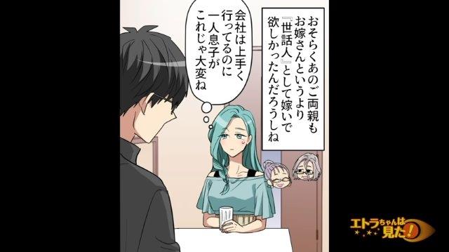 「世話人として…」愛情ではなく、利害の一致で結婚した私と無口な夫。家に居ることもできるが、妹のために自分でお金を稼ごうと…【お金目的で結婚した女の話＃4】