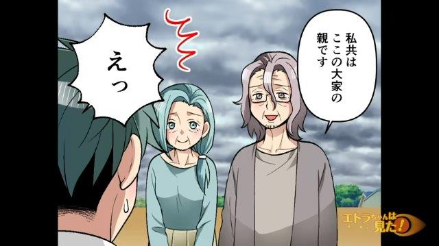 突然“大家の両親”が我が家に！？→撮られた覚えのない写真を見せられ、【大家の正体】に絶句！