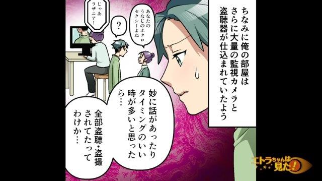 「全部盗聴・盗撮されてた…」次々と明らかになる事件の真相。さらに”ある映像”により、俺は深い傷を負うことに…【俺の好物を知る大家の正体＃16】