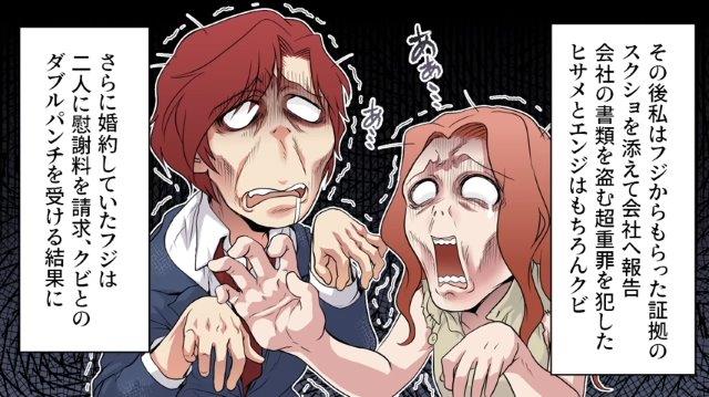 「クビとのダブルパンチ…」後輩たちの悪事を会社に報告した私。さらに婚約者からも制裁を受けた2人は…→「あぁ…あ…」【プライドが高すぎる後輩＃最終話】