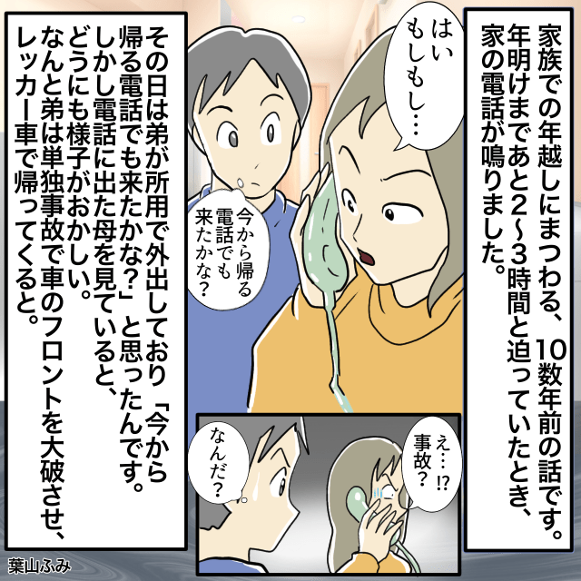 年越し前に車を壊してしまった弟から電話！玄関先で書類記入しながら年明け…＜年末年始のトラブルエピソード＞