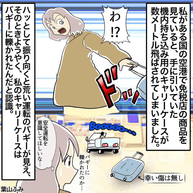 空港の免税店で商品を見ていた私。バギーに轢かれてキャリーケースを飛ばされて衝撃＜空港トラブルエピソード＞