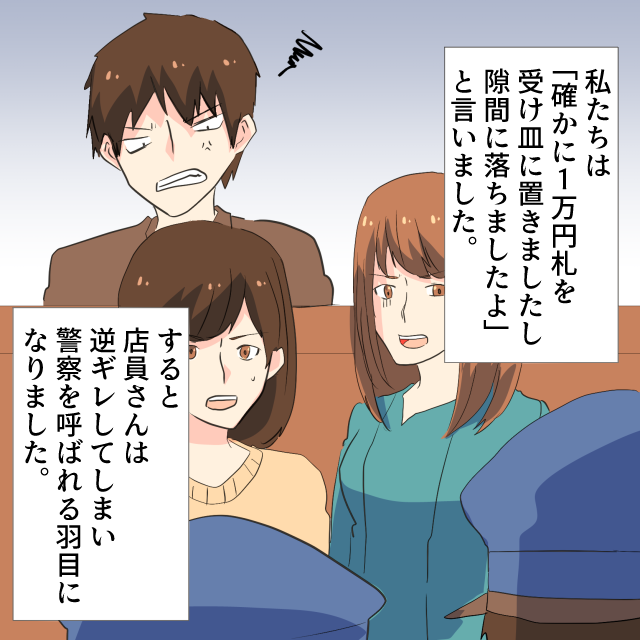 お会計で店員さんに1万円札渡す→レジの隙間に落ちた…→店員逆ギレ！なぜか警察を呼ばれた！？＜店員トラブルエピソード＞