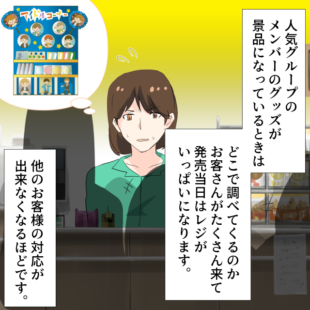 ”アイドルグッズ”が景品のくじだと出勤前とファンのお客さんで手が回らない！？→「何か対策ないの？」