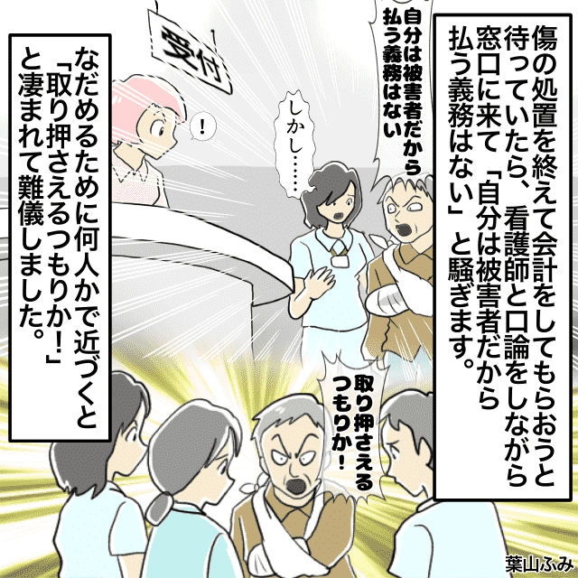 病院で宿直勤務をしていると負傷した患者さんが…→お会計で、患者「俺は被害者だから払う義務はない」＜警察沙汰エピソード＞