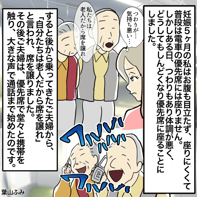 ”つわり”がしんどく優先席に座っていると→夫婦「老人だから席を譲れ」＜電車でのトラブルエピソード＞