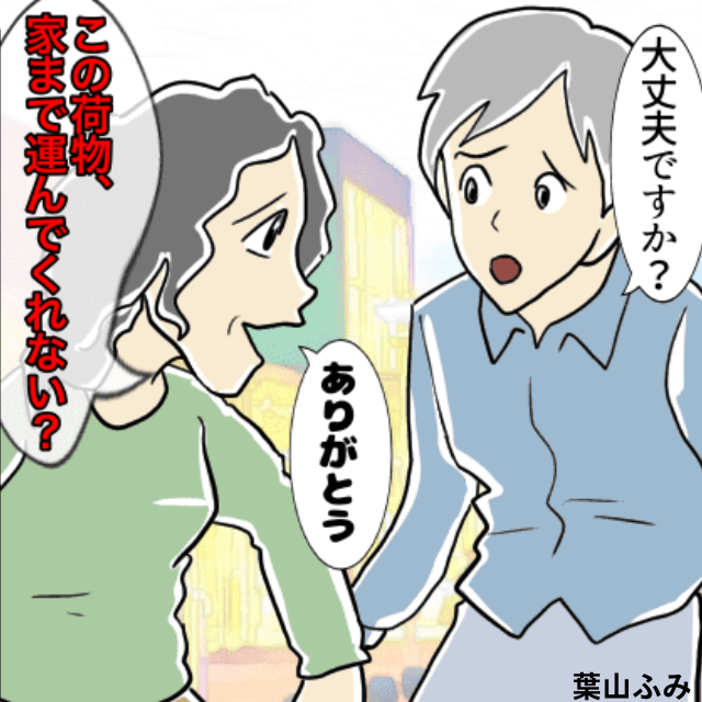 スーパーに買い物に行った帰りに自転車に荷物を積み込む女性を見かけ…倒れたので声をかけると…＜迷惑な人に遭遇したエピソード＞