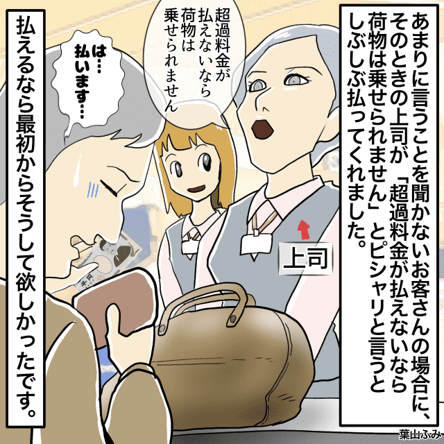 空港で預け手荷物の重量超過料金を値切る客。対応しきれずにいると上司「払えないなら荷物は乗せられません」＜空港トラブルエピソード＞