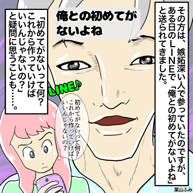 付き合う前から”大量のLINE”。当時は気づかなかったが別れて目が覚めてみると…＜衝撃のLINEエピソード＞