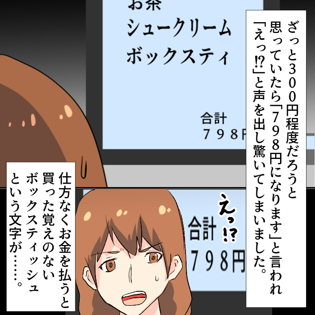 コンビニのレジで表示されたのは予想を”大きく上回る”値段！？→”衝撃的な事実”が判明！！＜お会計トラブルエピソード＞