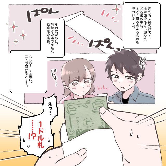 結婚するとき一つだけ”分厚いご祝儀”が…！？すると、中身は『日本円』ではなく…＜金銭トラブルエピソード＞