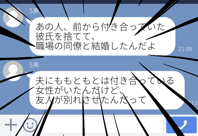 仲良い友達の『悪い噂』を流してくる無神経な友達。無視するも、次々とLINEで噂が届き”友達解消案件”に！！