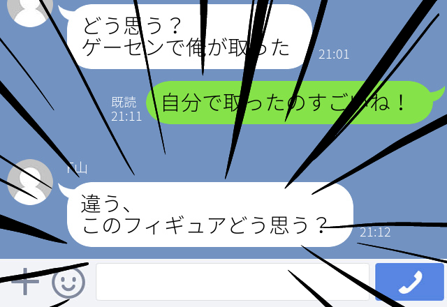 アニメ好きの友達「うちにフィギュア見に来てよ」独特な”家への誘い方”が怖すぎる…＜衝撃を受けたLINEエピソード＞
