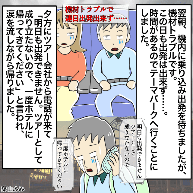 新婚旅行でニューカレドニアに行く予定が空港で”トラブル”続出！？→「明日も出発できません」＜新婚旅行の事件エピソード＞