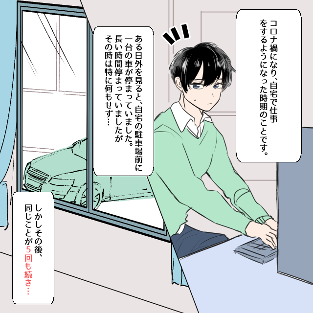自宅の駐車場前で5回も違法駐車され…6回目で警察を呼んで対応してもらうことに＜迷惑な人に遭遇したエピソード＞