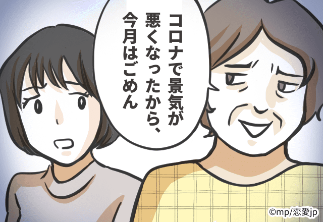 新居を”勝手”に決めた義母「毎月1万円、負担するから」と約束したものの…→「景気が悪くなったから…」＜金銭トラブルエピソード＞