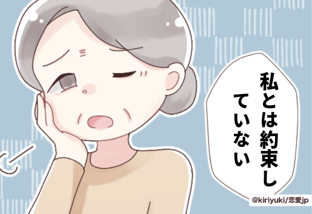 義父「家賃はいらない」と敷地内同居を頼まれ承諾するも…家賃を請求！？義母が”屁理屈”で理論立てしてきて家賃を払うハメに…