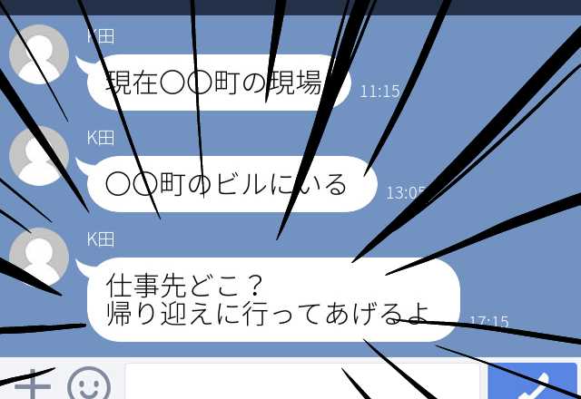 マッチングアプリで知り合った男性。30分おきくらいに『今ここにいる報告』LINE＜ゾッとしたLINEエピソード＞