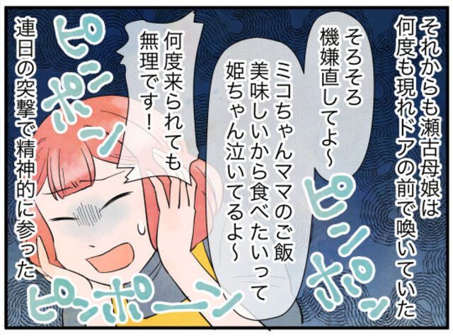 ママ友の迷惑行為に被害届を提出するも…⇒ママ友「機嫌直してよ〜」私『無理です！』連日突撃された結果