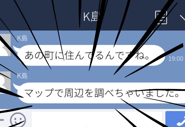 知り合った男性と連絡先を交換すると…→男性「ここに住んでいるんですね。マップで周辺を調べちゃいました」＜ゾッとしたLINEエピソード＞