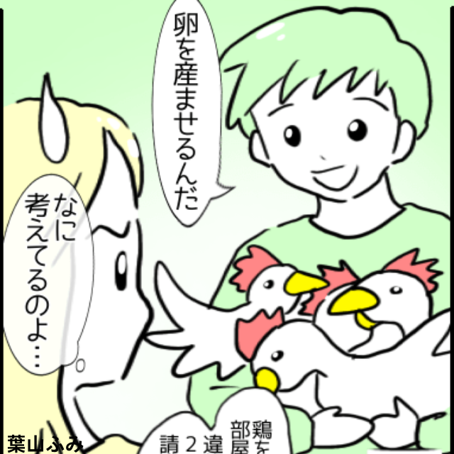 大学時代に無職の彼と付き合っていた私。彼が鶏を大量に買ってきたせいでアパートの退去費用が200万円に<金銭のトラブルエピソード>