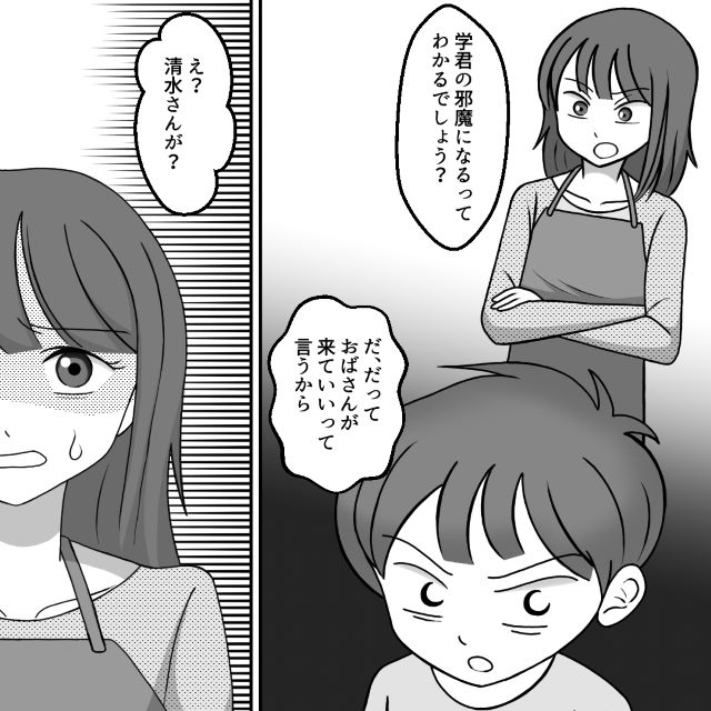 「おかしくない…？」お子さんが家庭教師と勉強中でも“うちへ遊びに来て”と息子を招くママ友…⇒読者「何を考えてるの？」「怖い」