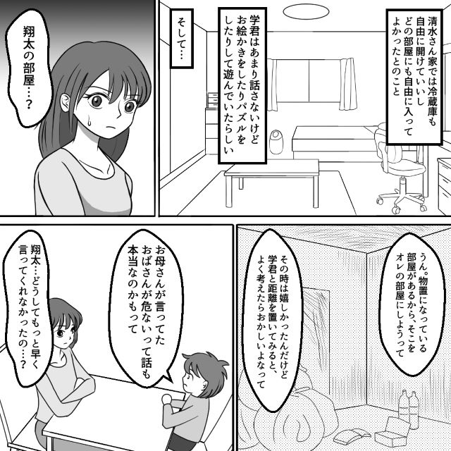 【息子の部屋を用意！？】息子を私物化しようとするご近所ママ。すぐに引っ越しを決断し…⇒読者「子どもの身の危険を感じる」「正しい選択」