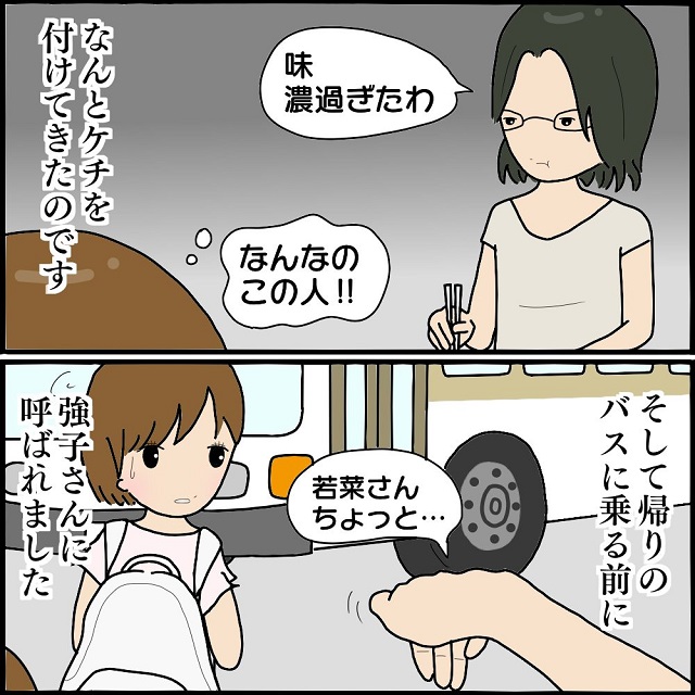 ボスママ「味濃すぎ」私に作らせたお弁当に文句を…遠足後に告げられた“さらなる要求”に⇒読者「イライラする」「許せない」