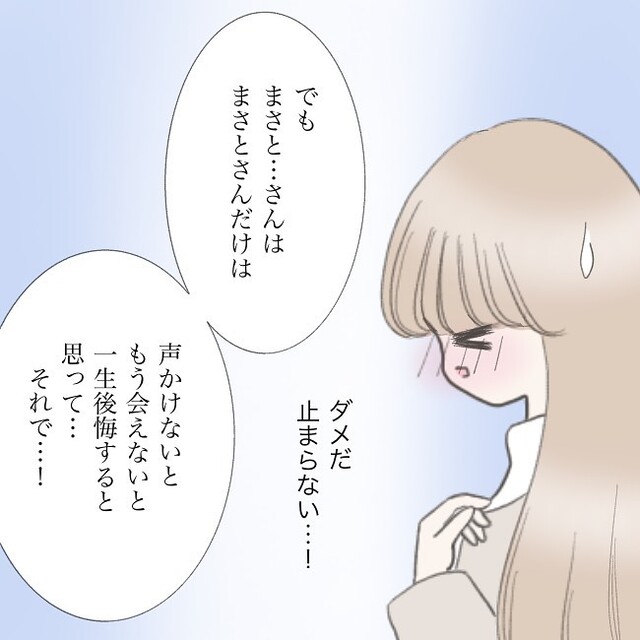 「もう1度会えたらって…」彼も初対面で“好意”を抱いていた事実を知る私。そこで私も気持ちを伝え…【独身女子のリアル＃40】