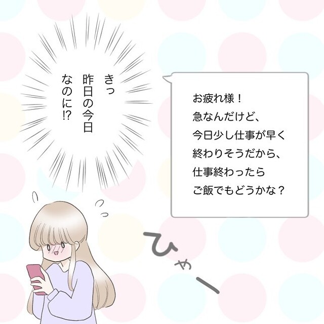 職場恋愛の“メリデメ”を考えながら仕事をする私。すると夕方、急に彼から食事のお誘いが…【独身女子のリアル＃46】