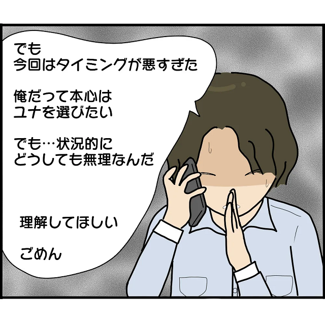 「本心はユナを選びたい」私と浮気相手を“同時に妊娠”させて私を捨てた彼→その“浮気相手の正体”とは？