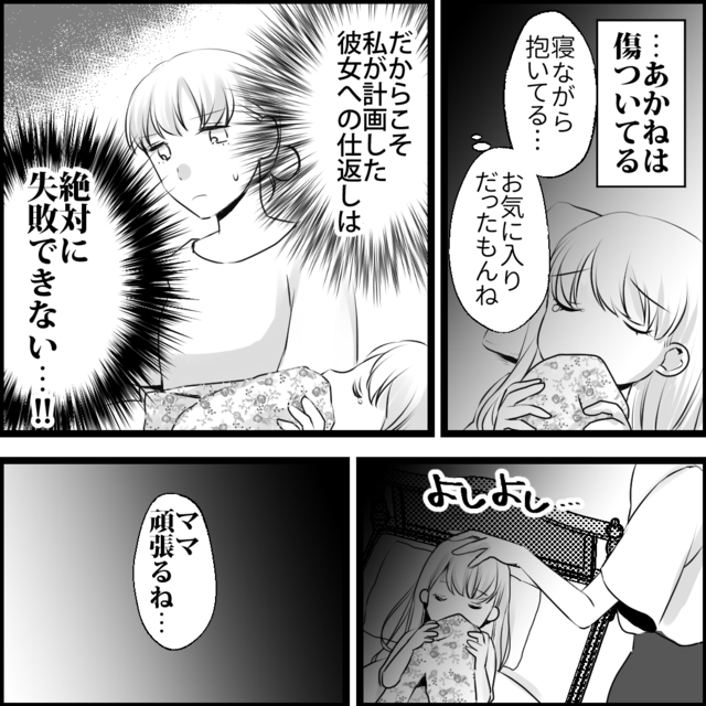 ボスママに媚びるため他人を利用するママ友。【ハンドメイド】を使って考えた復讐方法に⇒『復讐方法に感心』『思わずクスっとした』