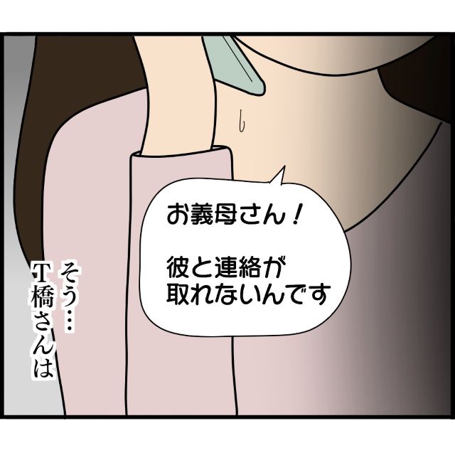 「逃げた…？」元婚約者を妊娠させた“責任”を取る事になった知人。しかし薄情者の知人は突然“音信不通”に…【婚約者から突然別れを告げられた理由＃128】