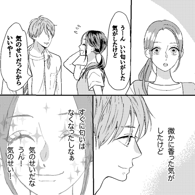 夫から“香水の匂い”が…？「きっと気のせいだ」と思う私。でもその時すでに夫は…【娘が初めてママと呼んだのは、別の女でした＃2】