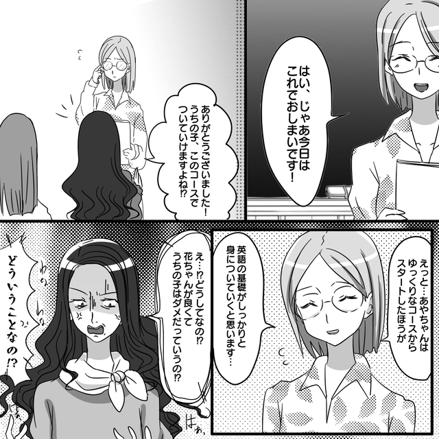 娘と同じ英会話教室に来たママ友→“初心者コース”を勧められ激怒…！？⇒読者「娘がかわいそう…」「理解できない」
