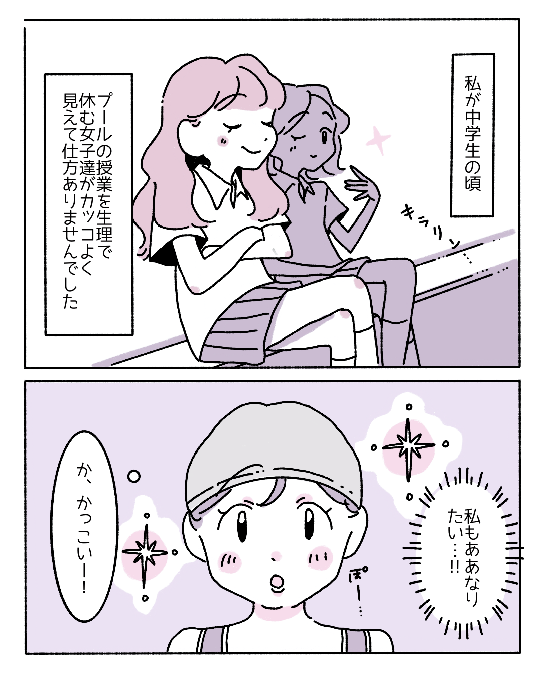 【これは生理あるある？】プールの授業を”生理で休む”女子生徒に…→ママ読者「号泣したいほど恨んだ」「懐かしくなった」