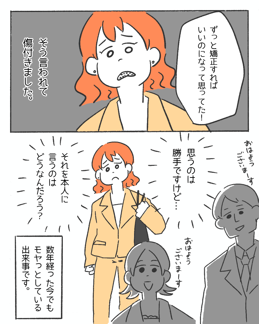 「Aさん歯並び悪いもんね」思ったことを”全て口に出す”同僚の姿に…→読者「一番たち悪い」「裏表がないのはいいこと」