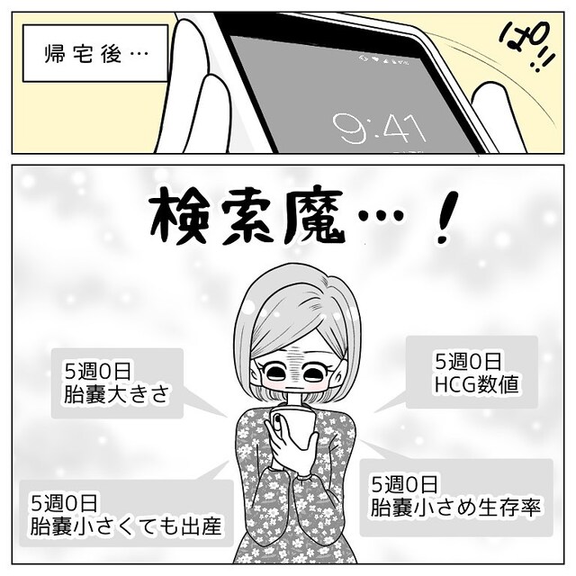 3度目の妊娠するも『胎嚢がやや小さい』と言われた私。不安に襲われ“検索魔”に…【40歳で妊活始めました＃100】