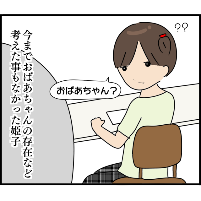 児童養護施設に連絡してきた祖母。初めて“祖母”の存在を知った娘は“面会”を決意し…【妊娠から暴かれる家族の秘密＃145】