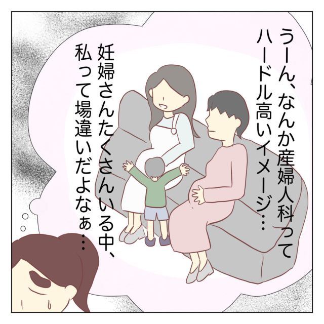 「婦人科ってハードル高い…」月経困難症の治療にピルの検討をするも…→婦人科の受診を“渋る理由”とは？