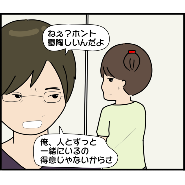 「鬱陶しいんだよ」家から出て行かない娘に苛立ちが増す先生。“脅して”追い出し…【妊娠から暴かれる家族の秘密＃141】