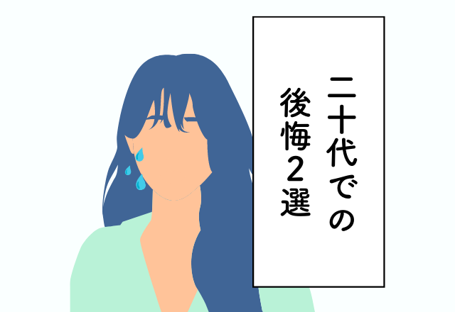 “50万円”も損しちゃった…【20代でのお金の後悔】フェイスエステに通った結果！