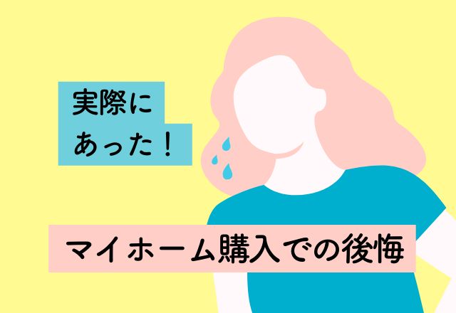 2つのドアがぶつかってしまう！？確認しておけば良かった【マイホーム購入での後悔】2選